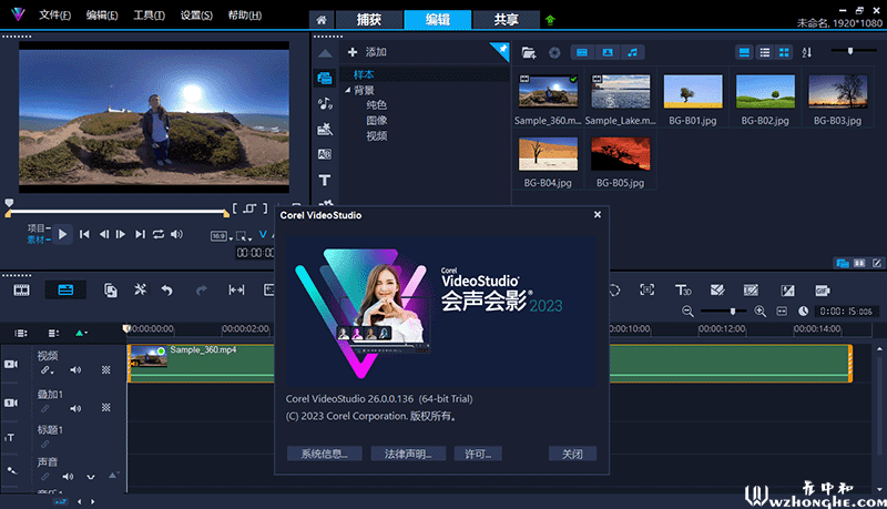 Corel VideoStudio 2023 - 无中和wzhonghe.com -2